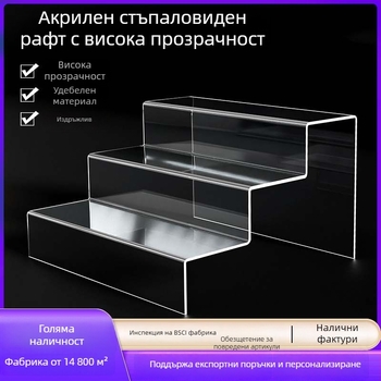 Акрилна стъпаловидна витрина за козметика и колекционерски фигури