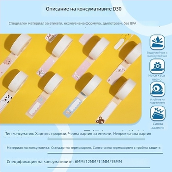 Phomemo D30 термопринтер за етикети – ръчен, преносим, безжичен Bluetooth, мини принтер за стикери