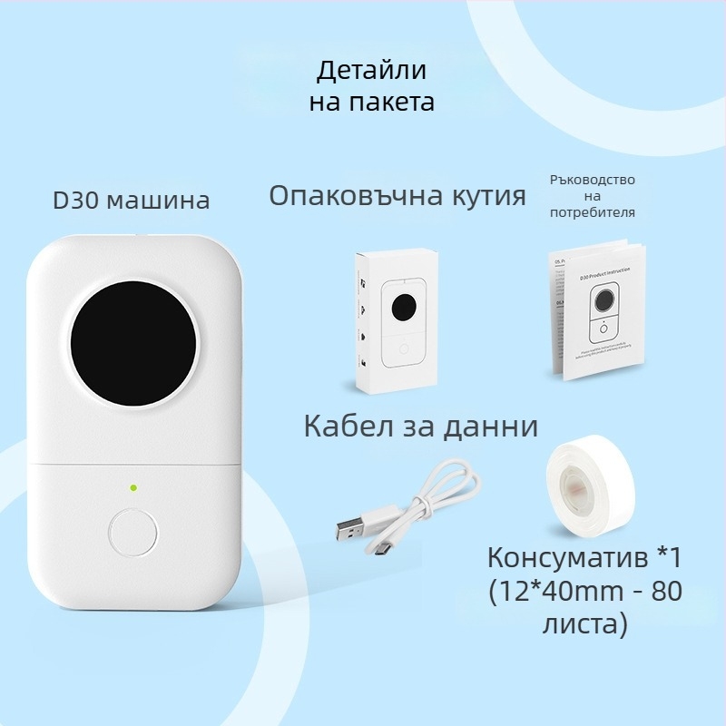 Phomemo D30 термопринтер за етикети – ръчен, преносим, безжичен Bluetooth, мини принтер за стикери