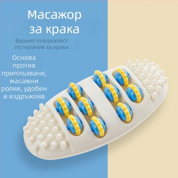 Масажна подложка за стъпала с ролки за релаксация и здравословен масаж