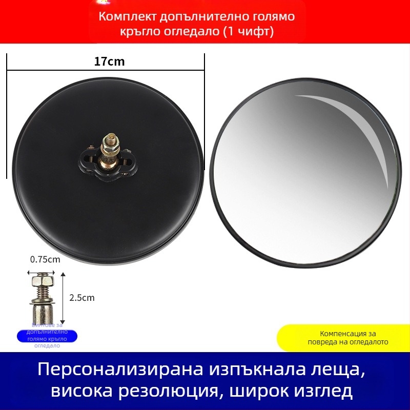 Комплект за задни огледала за електрическо триколесно превозно средство и каравана — голямо кръгло огледало, малко кръгло огледало, конвексно огледало и рефлектор за четири колела
