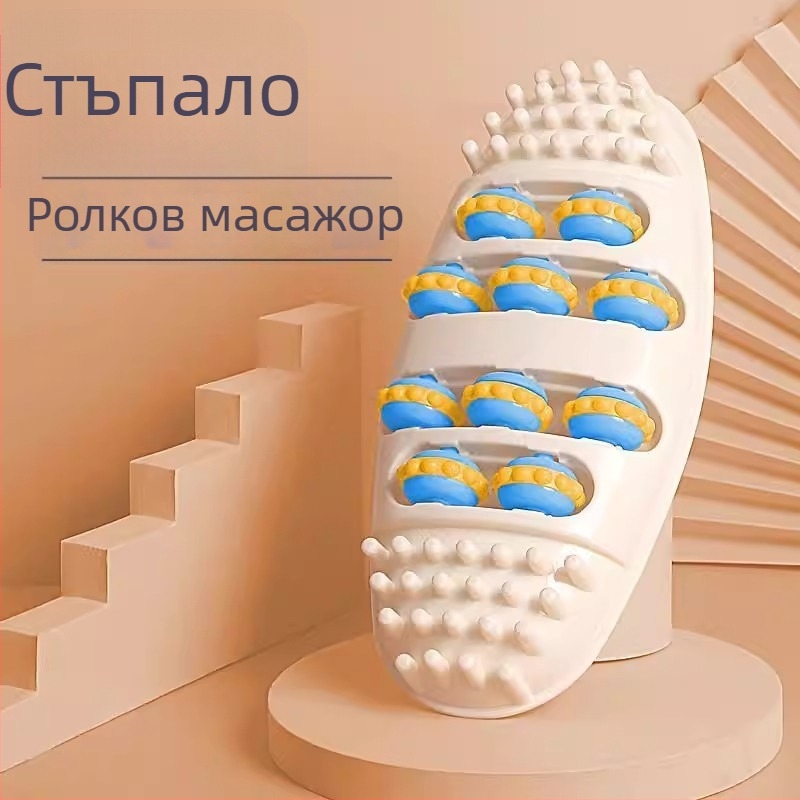 Домашен масажор за стъпала с ролков валяк, акупресура на точки и терапия за меридиани