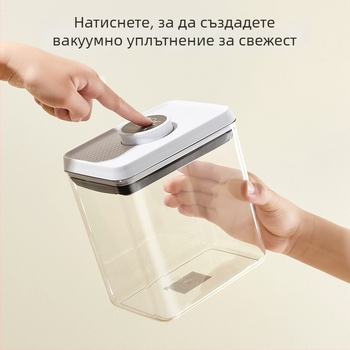 Пластмасов херметично затварящ се контейнер за съхранение на хранителни продукти – зърнени култури, закуски, чай, кафе и бонбони