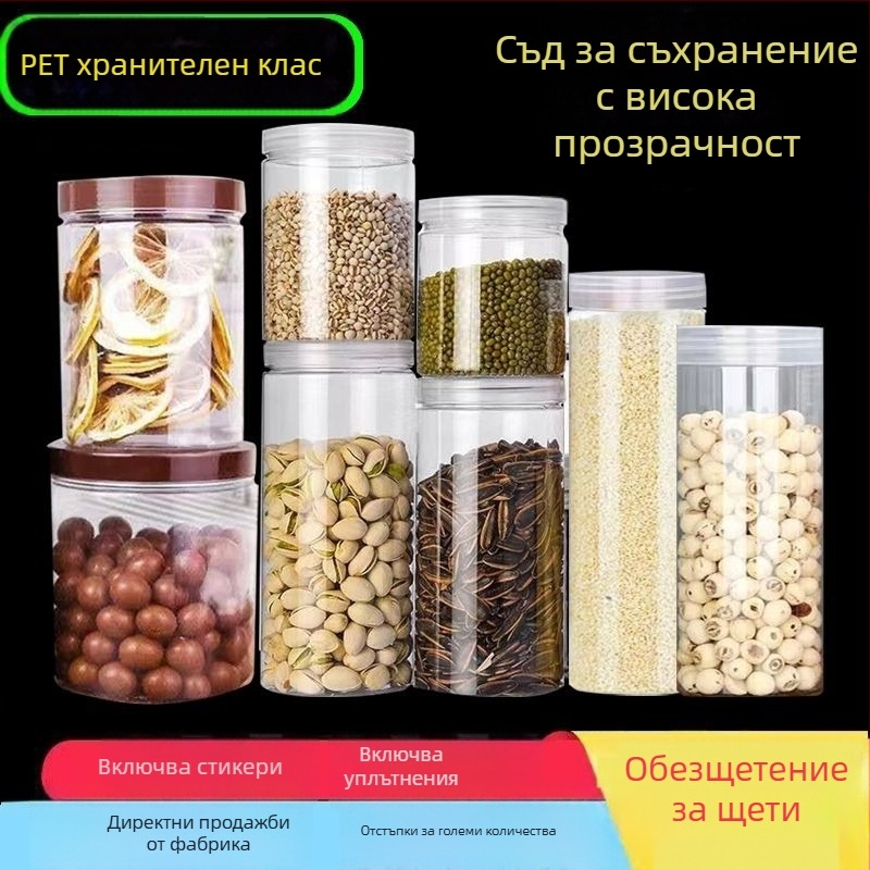 Прозрачен PET буркан със запечатваща капачка – хранителен пластмасов контейнер за съхранение на зърна, сушени плодове и чай