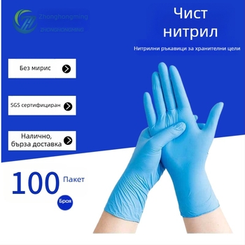 100 броя еднократни нитрилни ръкавици, без прах, 9-инчови, удебелени и издръжливи, за кетъринг и домакинска работа