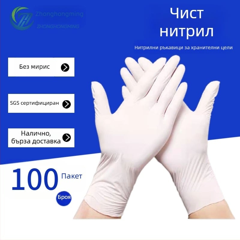 100 броя еднократни нитрилни ръкавици, без прах, 9-инчови, удебелени и издръжливи, за кетъринг и домакинска работа