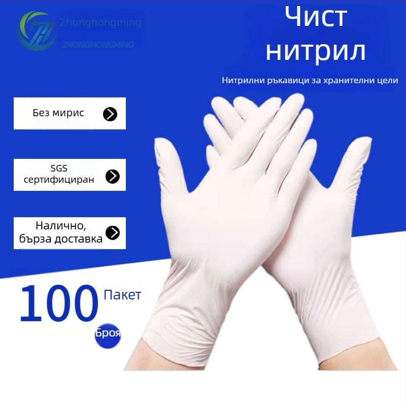 100 броя еднократни нитрилни ръкавици, без прах, 9-инчови, удебелени и издръжливи, за кетъринг и домакинска работа