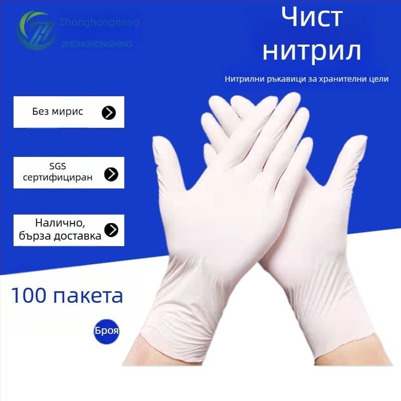 100 броя еднократни нитрилни ръкавици, без прах, 9-инчови, удебелени и издръжливи, за кетъринг и домакинска работа