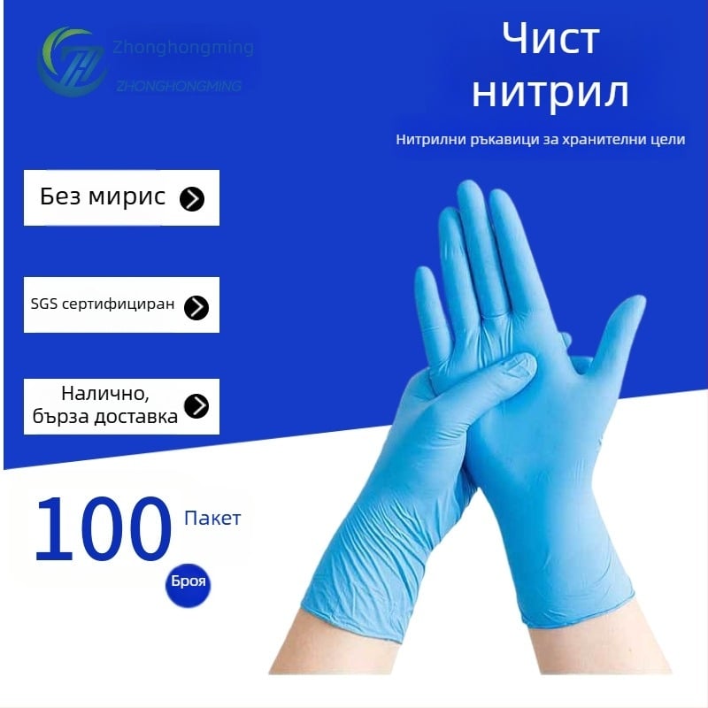 100 броя еднократни нитрилни ръкавици, без прах, 9-инчови, удебелени и издръжливи, за кетъринг и домакинска работа
