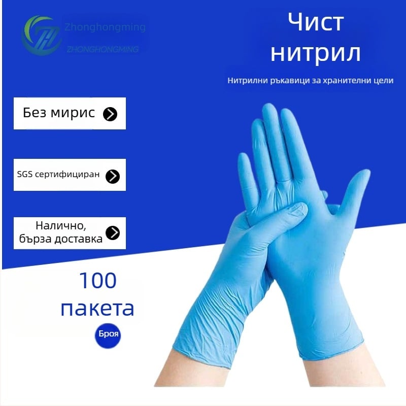 100 броя еднократни нитрилни ръкавици, без прах, 9-инчови, удебелени и издръжливи, за кетъринг и домакинска работа
