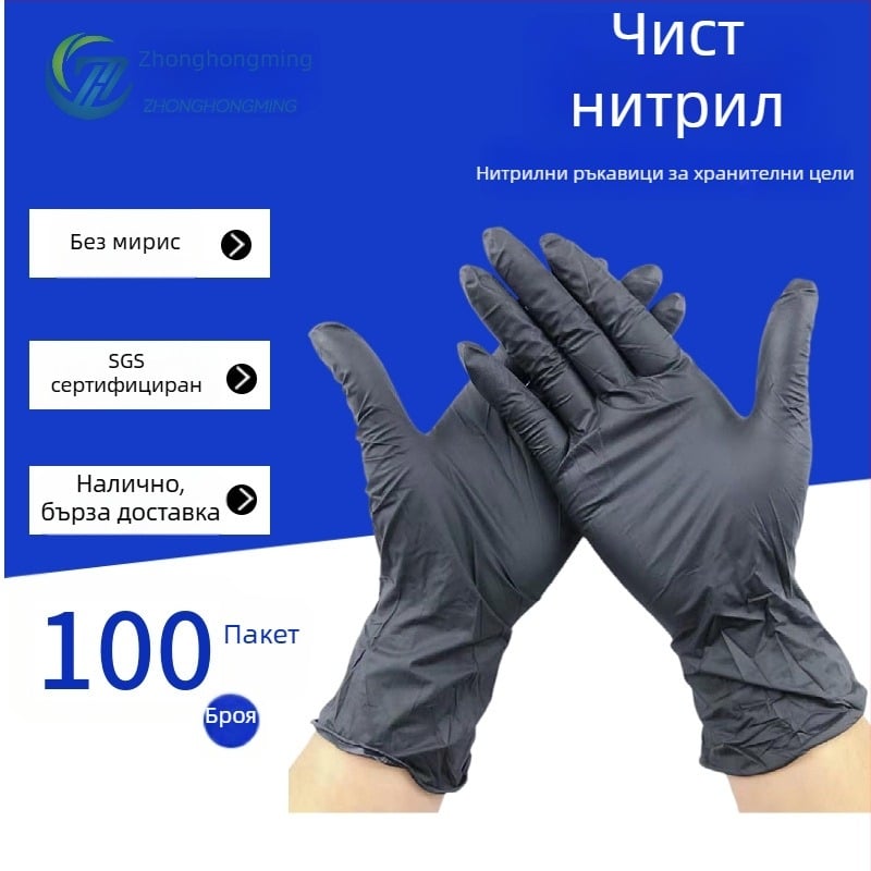 100 броя еднократни нитрилни ръкавици, без прах, 9-инчови, удебелени и издръжливи, за кетъринг и домакинска работа
