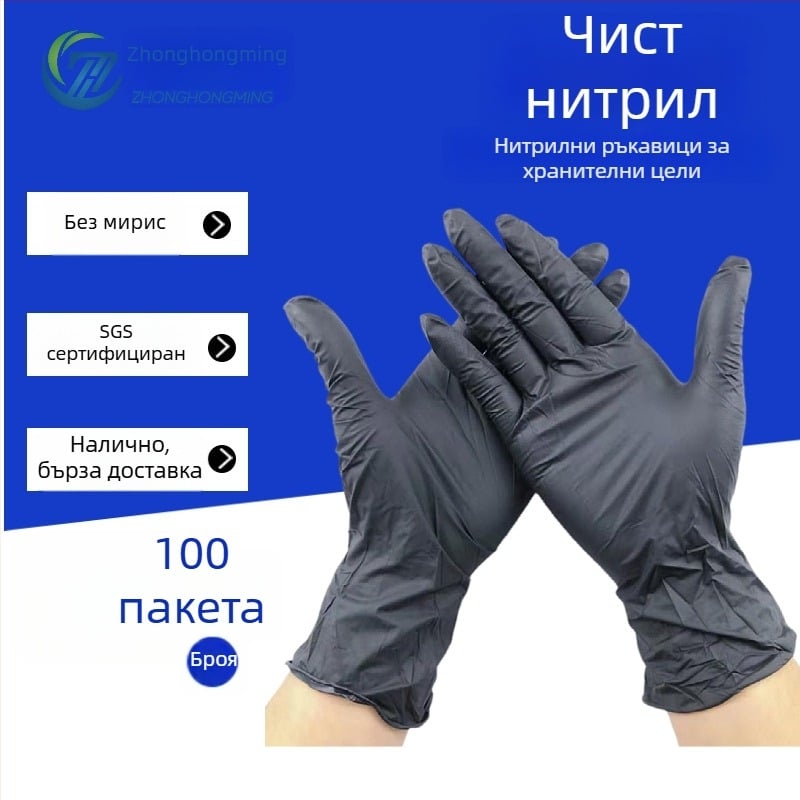 100 броя еднократни нитрилни ръкавици, без прах, 9-инчови, удебелени и издръжливи, за кетъринг и домакинска работа