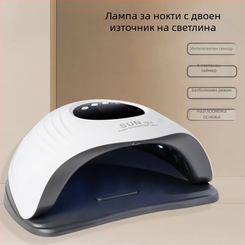 Лампа за маникюр с висока мощност 150W, двойно осветление, UV гел лак, бързо сушене