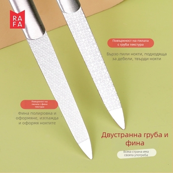Rafa матирана пила за нокти от неръждаема стомана, двустранна, груба и фина, инструмент за маникюр LS-19123
