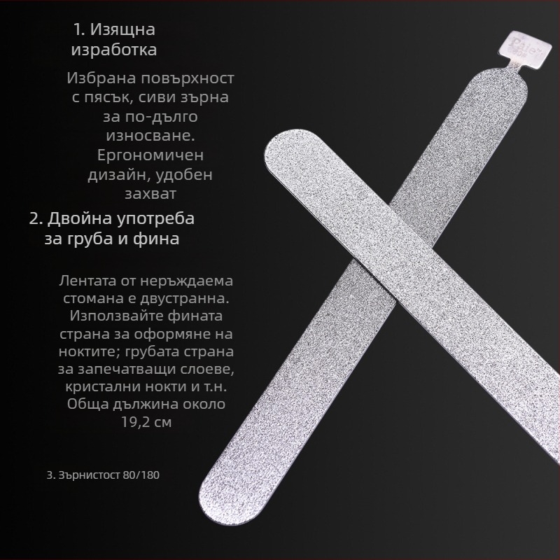 Двустранна шлифовъчна лента за нокти от неръждаема стомана, матово покритие, инструмент за оформяне за маникюрен салон