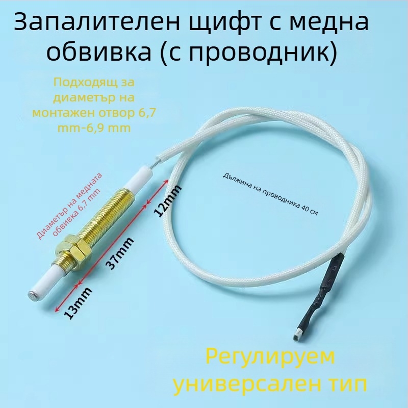 Универсална запалителна игла за газова печка с кабел и термопарен сензор