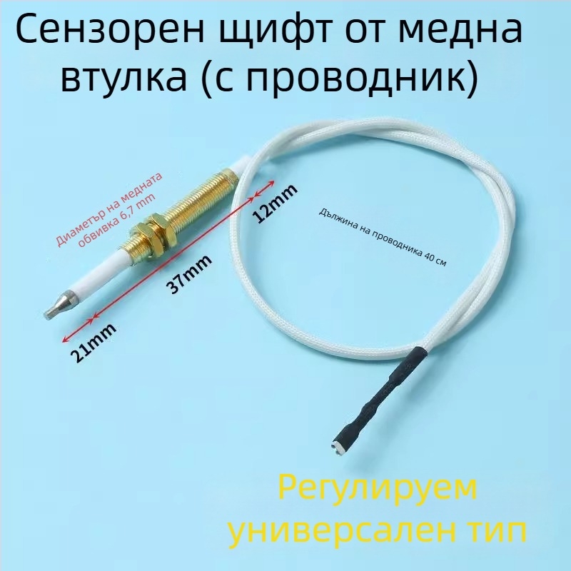 Универсална запалителна игла за газова печка с кабел и термопарен сензор