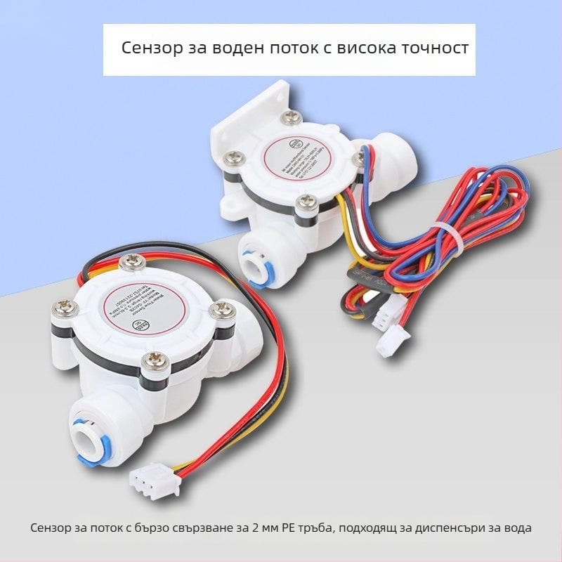 2-инчов PE тръбен воден дебитомер с бързосъединителен воден сензор за диспензери за вода