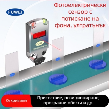 FGNH04-30NF-B ултра тънък фотоелектрически сензорен превключвател с фонова потискане, обхват 30 см, PR-FB30N1