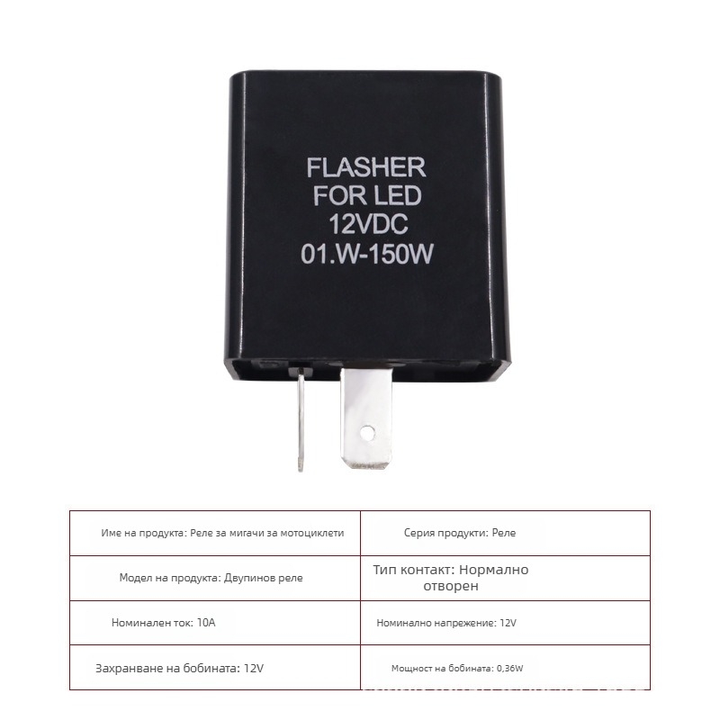 12V флашър за мигачи със звуков сигнал за мотоциклети и електрически превозни средства, двупинов