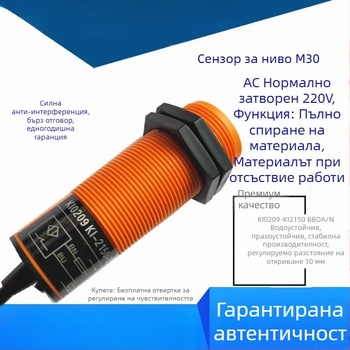 M30 винтов подавач за хранителна линия — сензор-зонд и превключвател, K10209-KI2150