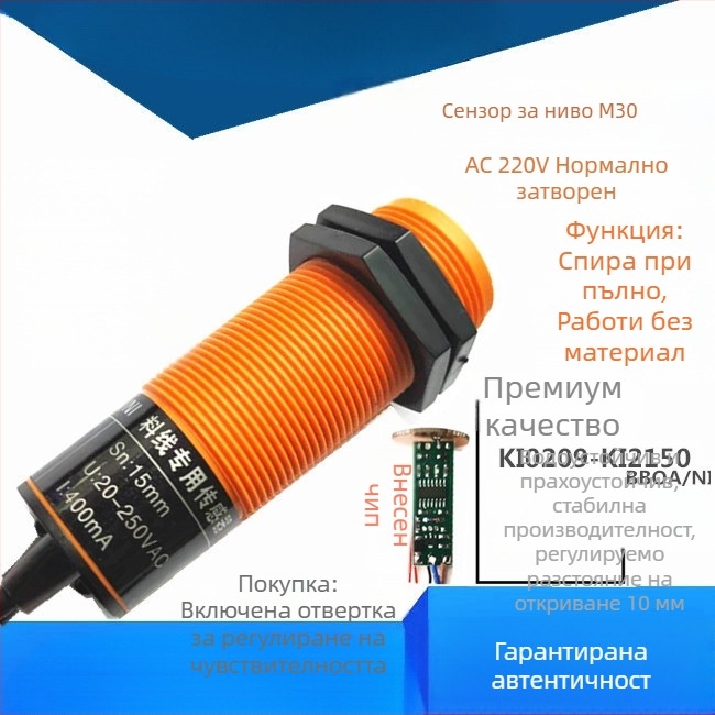 M30 винтов подавач за хранителна линия — сензор-зонд и превключвател, K10209-KI2150