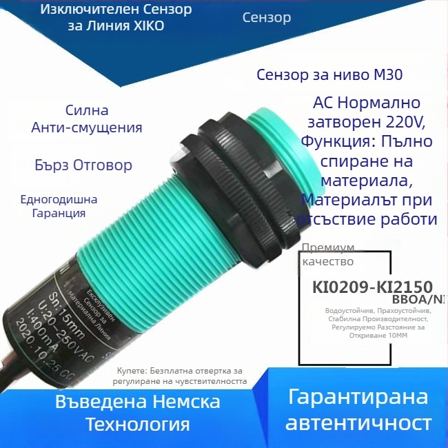 M30 винтов подавач за хранителна линия — сензор-зонд и превключвател, K10209-KI2150