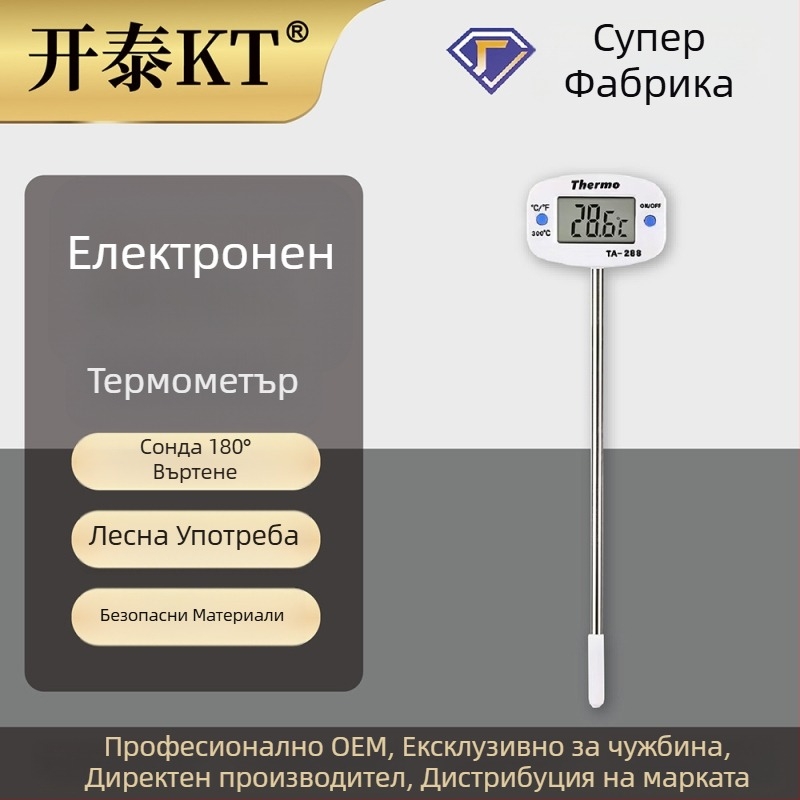 Kaitai електронен термометър за храна с игла, за мляко и кафе, високотемпературен за барбекю и печене