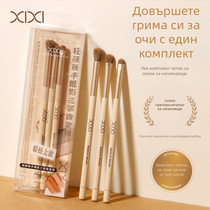 Xixi лека визия: трио четки за сенки за очи за начинаещи — включва четка за очна линия и четки за размазване (голяма и малка)