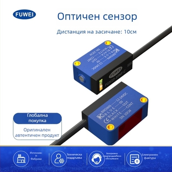 FUWEI 10 cm измерващ фотоелектрически сензорен превключвател FGN10-10NF-C дифузно отражателен фотосензор