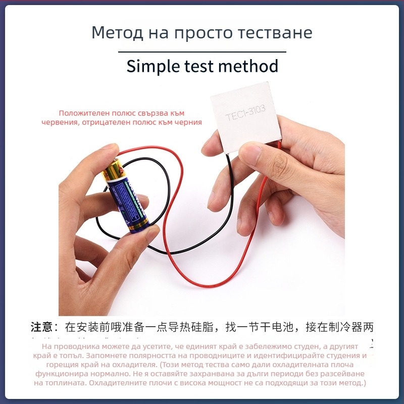 Tec1-3103 мини термоелектрически охлаждащ чип 3,7V 3A 10×10 мм модул за охлаждане за козметични устройства и медицинско оборудване