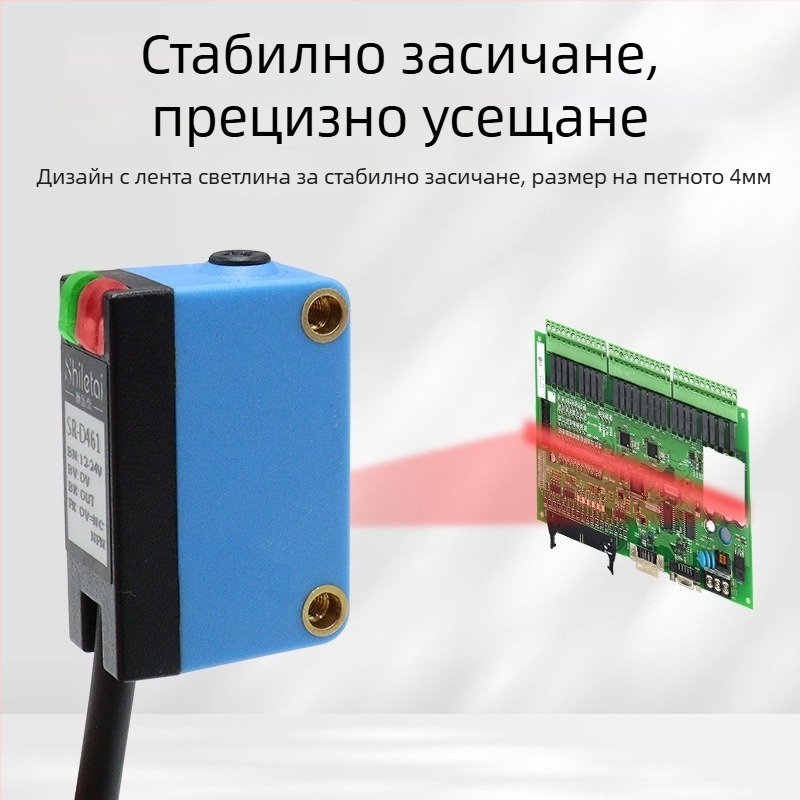 SR-D461 лентов фотозонален сензор за конвейер – детекция без слепи зони