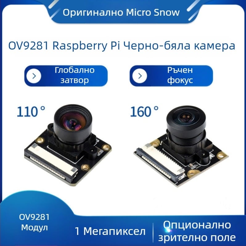 Light Snow OV9281 камера с глобален затвор, 1 мегапиксел, 110°–160° поле на виждане, съвместима с Raspberry Pi