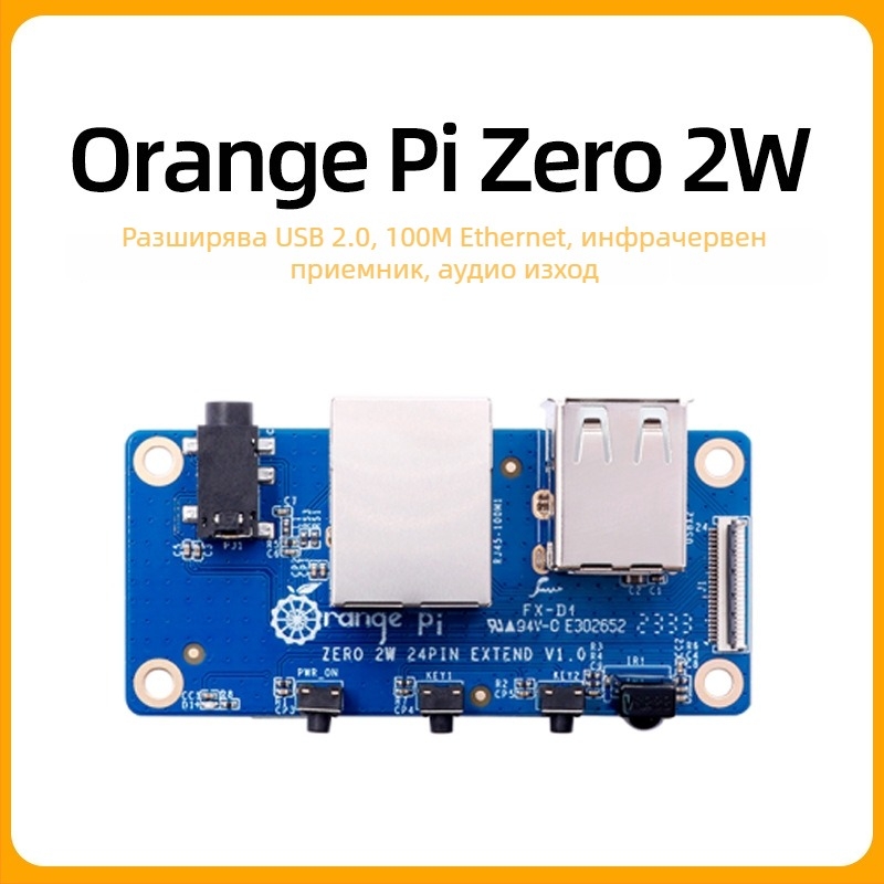 Orange Pi Zero 2W разширителна платка, 24-пинов адаптер за функции, инфрачервен приемник и Ethernet