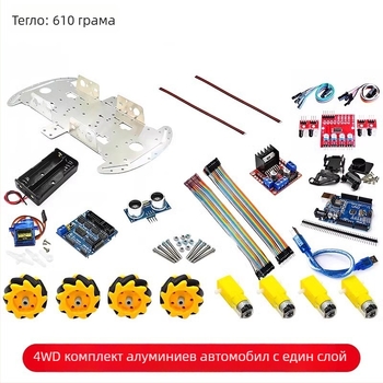 Mecanum колела от алуминиева сплав, шаси за малък автомобил, DIY ултразвуков модул за интелигентно избягване на препятствия, четириколесно задвижване, единичен или двоен слой