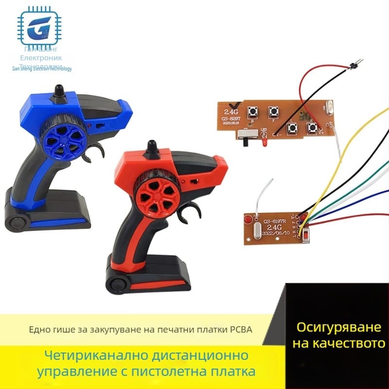 Пистолетоподобен RC автомобил: четириканална PCB/PCBA платка дистанционно управление, модул главна платка за играчки