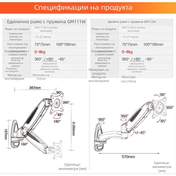 Gibbon GM111W 27-инчов стенен държач за монитор с пневматично повдигане, телескопично регулиране на височината и въртене