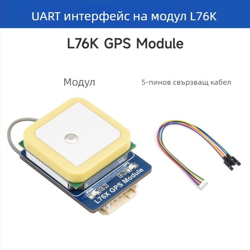 GNSS модул Slight Snow L76K/LC76G за Raspberry Pi – GPS, Beidou (BDS) и QZSS поддръжка