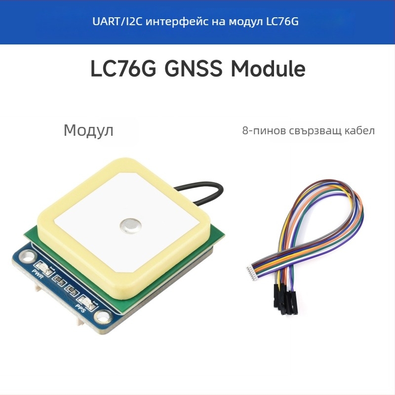 GNSS модул Slight Snow L76K/LC76G за Raspberry Pi – GPS, Beidou (BDS) и QZSS поддръжка