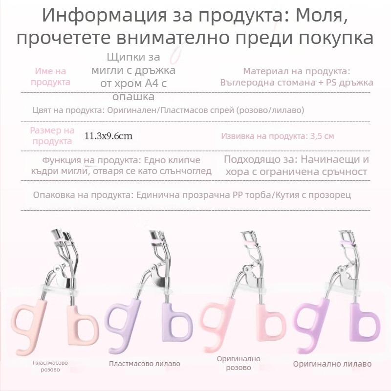 Преносим извивач за мигли с широк ъгъл, за начинаещи, портативен козметичен инструмент, без щипване на кожата