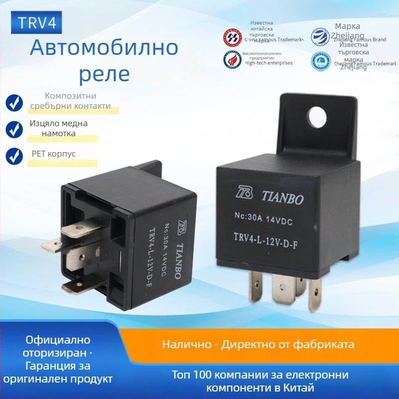 TRV4 автомобилно реле с четири крака, нормално затворено, съвместимо с гнездо