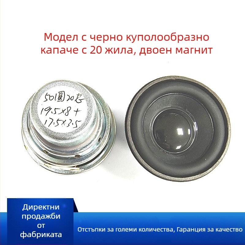 50 мм говорител с вътрешен магнит, двоен магнитен дизайн, 2-инчов пълен обхват, 4 Ω, 8 W