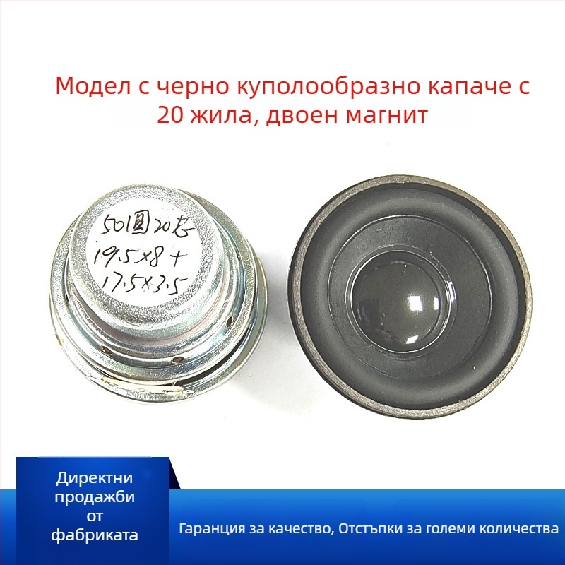 50 мм говорител с вътрешен магнит, двоен магнитен дизайн, 2-инчов пълен обхват, 4 Ω, 8 W
