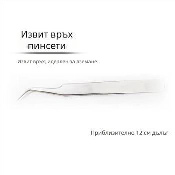 Високопрецизни пинсети за присаждане на мигли, неръждаема стомана, за професионално поставяне на изкуствени мигли, клип за оформяне