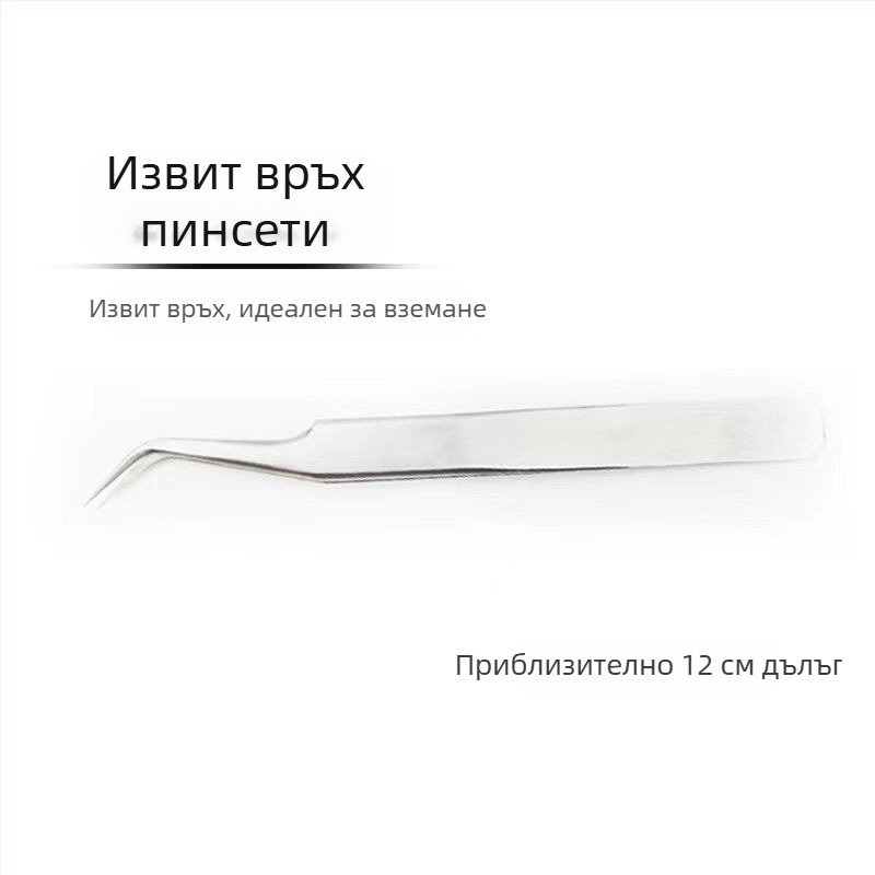Високопрецизни пинсети за присаждане на мигли, неръждаема стомана, за професионално поставяне на изкуствени мигли, клип за оформяне