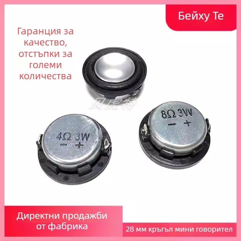 28 мм ултра тънък кръгъл високоговорител, пълен обхват, 4 Ω / 3 W и 8 Ω / 3 W