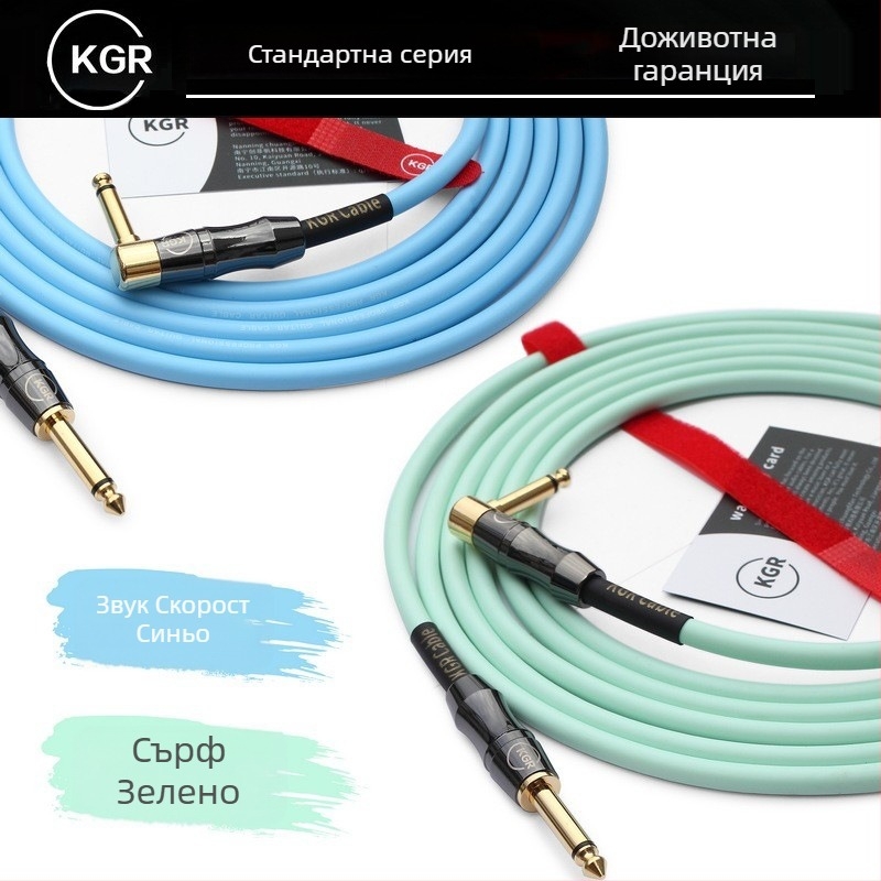 Оригинален KGR инструментален аудио кабел за китара, бас, пиано и барабани; кабел за ефект педал на електрическата китара