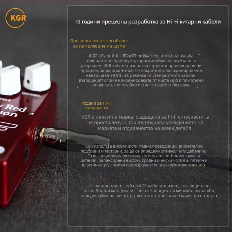 Оригинален KGR инструментален аудио кабел за китара, бас, пиано и барабани; кабел за ефект педал на електрическата китара