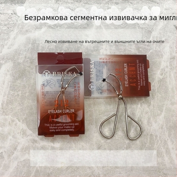 BRISKA 212 Частичен щипец за мигли, разделен безрамков дизайн за тънки мигли