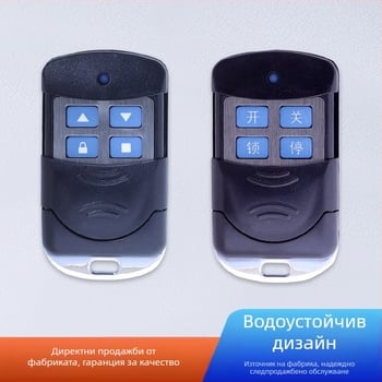 Дистанционно управление за електрическа ролетна врата 433MHz